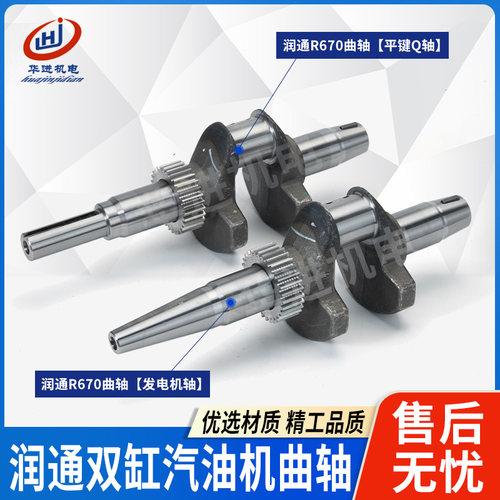 润通双缸汽油引擎配件R670船用清洗机平键Q轴R11500发电机曲轴