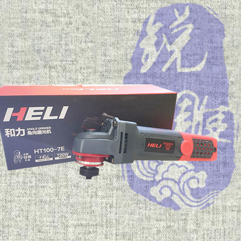 和力角向磨光机多功能切割机100型抛光750W大功率后置开关打磨机