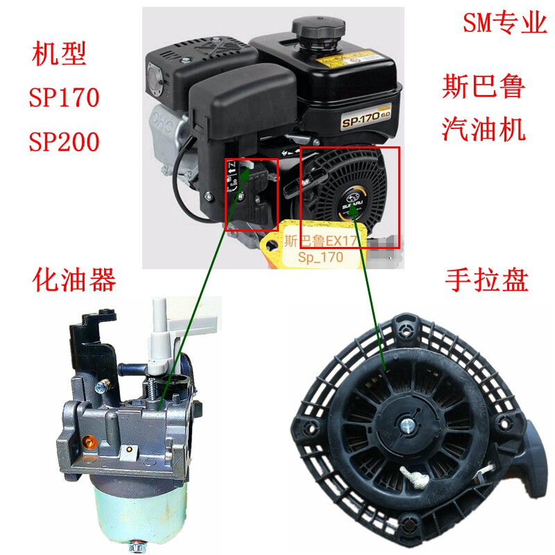 EX17拉盘SP210启动器EX210化油器适用斯巴鲁EX170汽油机华盛SP170