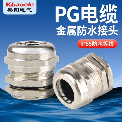 金属PG电缆防水接头黄铜镀镍葛兰头密封固定头PG7/9/11/13.5/36