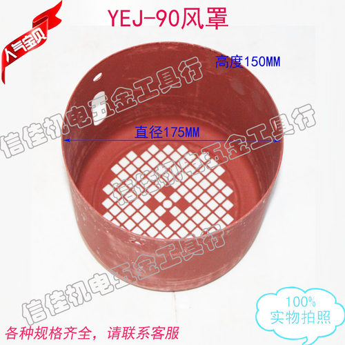 YEJ刹车制动电机风罩YEJ-90风罩 机电配件1.1-1.5KW 高度150