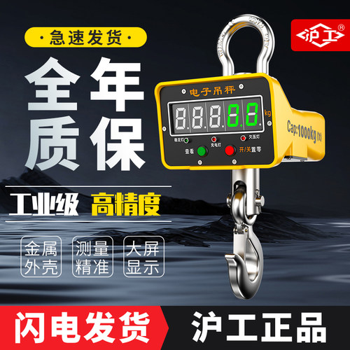 沪工电子吊秤3/5吨无线手持打印吊磅2T吊称10t行车吊称挂钩吊钩秤