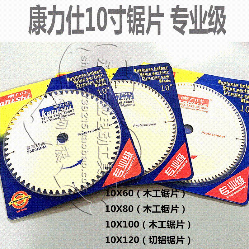 康力仕大禾10寸60/10寸80/10寸120齿锯片木工锯片 切铝专用无毛刺