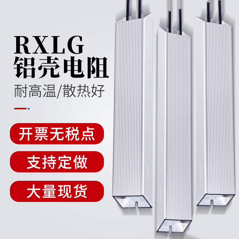 RXLG铝壳制动刹车电阻大功率负载变频器伺服机300W400W500W1000WR