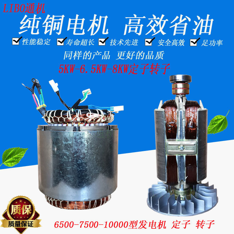 新品 汽油发电机 配件7500型 6500W电机总成 220V 380 定子 转子