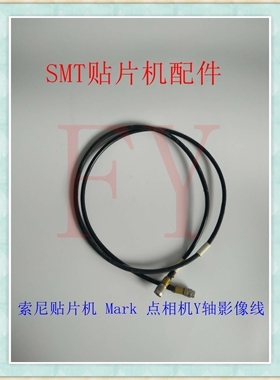 索尼贴片机配件F130贴片机 Mark 点相机Y轴影像线原装二手