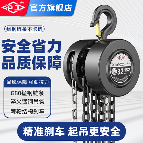 沪工倒链手拉葫芦链条起重器手动拉链家用铁葫芦1吨2吨3吨5吨吊具