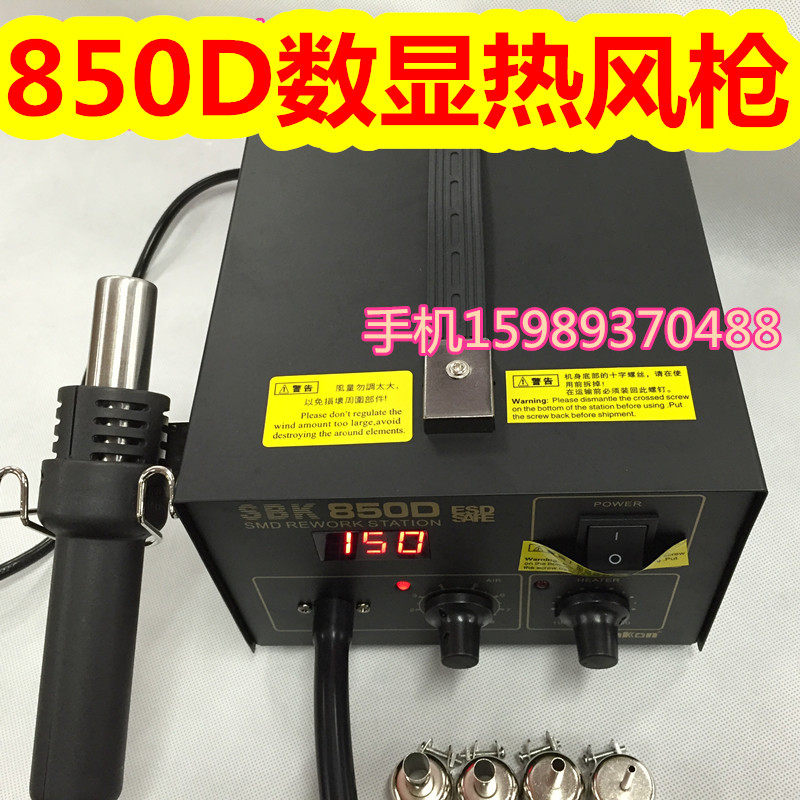 白光SBK850D数显热风枪850D热风枪拆焊台701气泵式直风热风拆焊台