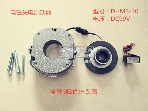 电磁失电制动器 DHM3-30 电压DC99V 电机失电断电刹车制动器全套