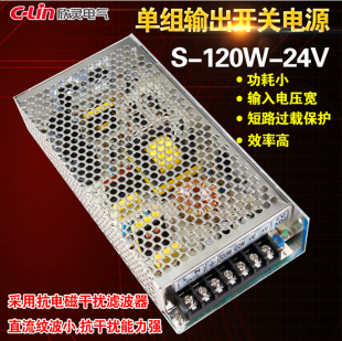 C-Lin欣灵牌120W开关电源S-120W-24V 5A 24VDC 单组 直流变压器