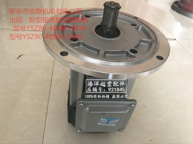 新乡安联机电 0.8KW 1.5KW起重机天车行车航吊前后驱动软启动电机