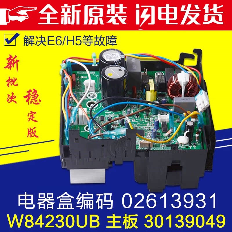 适用格力外机变频电器盒 02613931 30139049 主板 W84230UB电路板