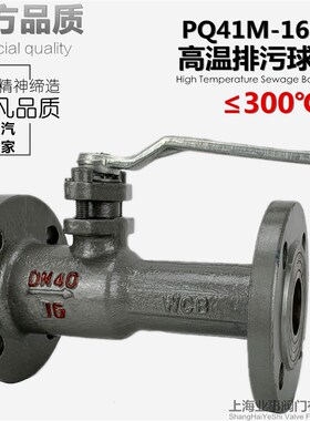 PQ41M-16C锅炉快速排污阀高温蒸汽导热油碳钢铸钢一体式法兰球阀