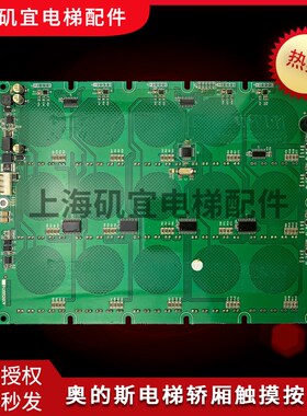 奥的斯电梯轿厢触摸按钮板 A3N59974 A359973A3 原装全新实拍现货