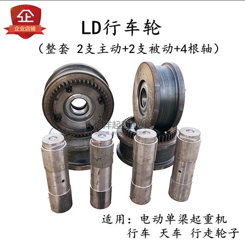 电动单梁起重车LD行车轮 LD300轮天车龙门吊驱动轮子主动从动被动