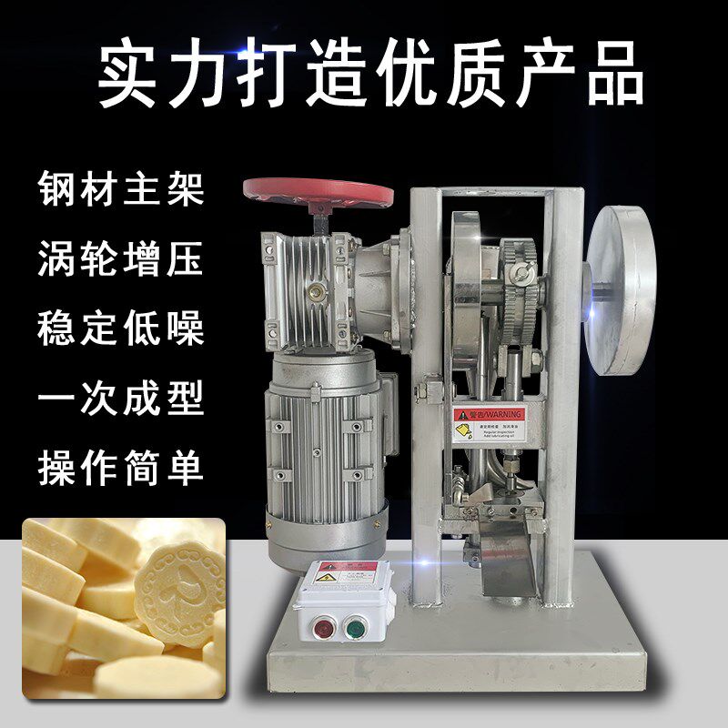 电动全自动商用奶片压片机三七粉末消毒片压缩机糖果制片机