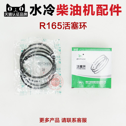 常州 水冷单缸 柴油机配件 活塞环  160F R165 R170 3匹 4马力