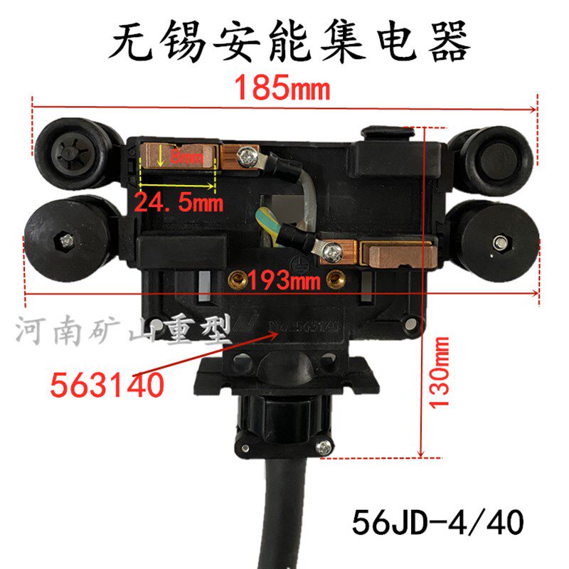 起重机无锡安能HFP56管式滑触线集电器56JD4-40受电器支架563140