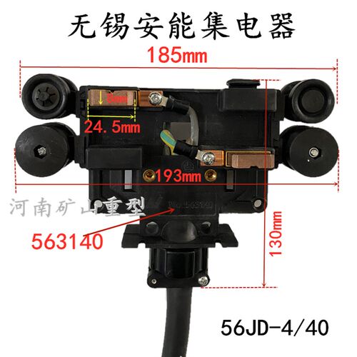 起重机无锡安能HFP56管式滑触线集电器56JD4-40受电器支架563140