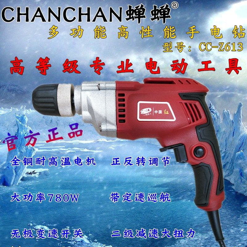 蝉蝉613手电钻多功能家用电钻工业电动螺丝刀手抢钻电动工具正品
