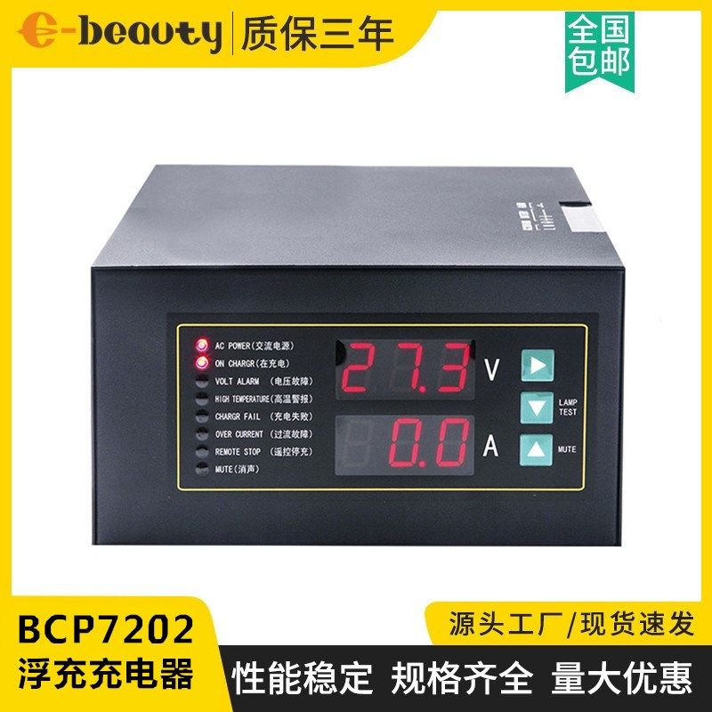 Harsen凯讯BCP7202充电器20A柴油发电机铅酸蓄电池浮充大功率智能