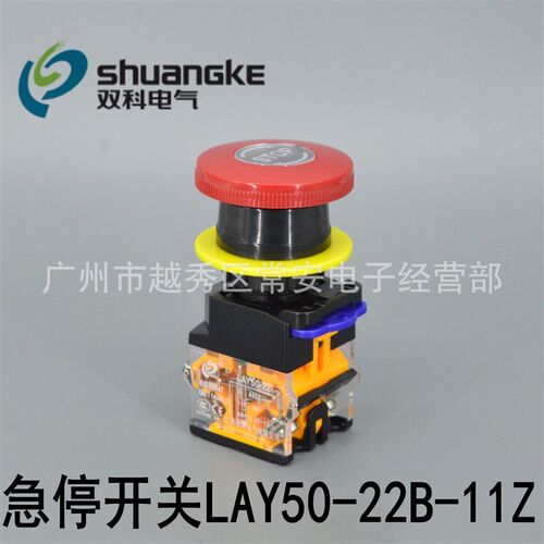 江苏双科(原上海双科) 紧急停止开关 LAY50-22B-11Z 开孔22MM