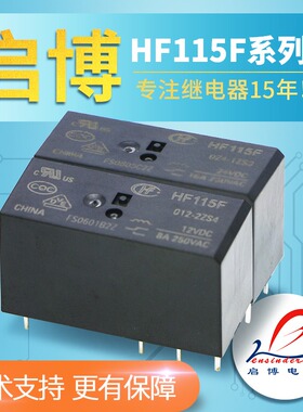 宏发继电器JQX-HF115F-005 012 024-2ZS4 152