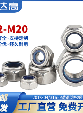 防松自锁螺母大全304不锈钢防滑螺帽锁紧六角螺丝帽M3M4M5M6M8M10