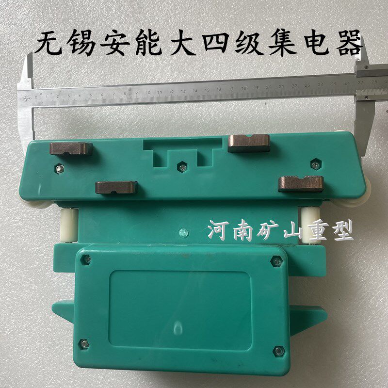无锡安能大四级集电器S-4*2-80碳刷大四级受电器管式滑线导电器