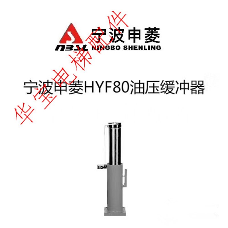 宁波申菱电梯缓冲器HYF275/HYF80/HYF425