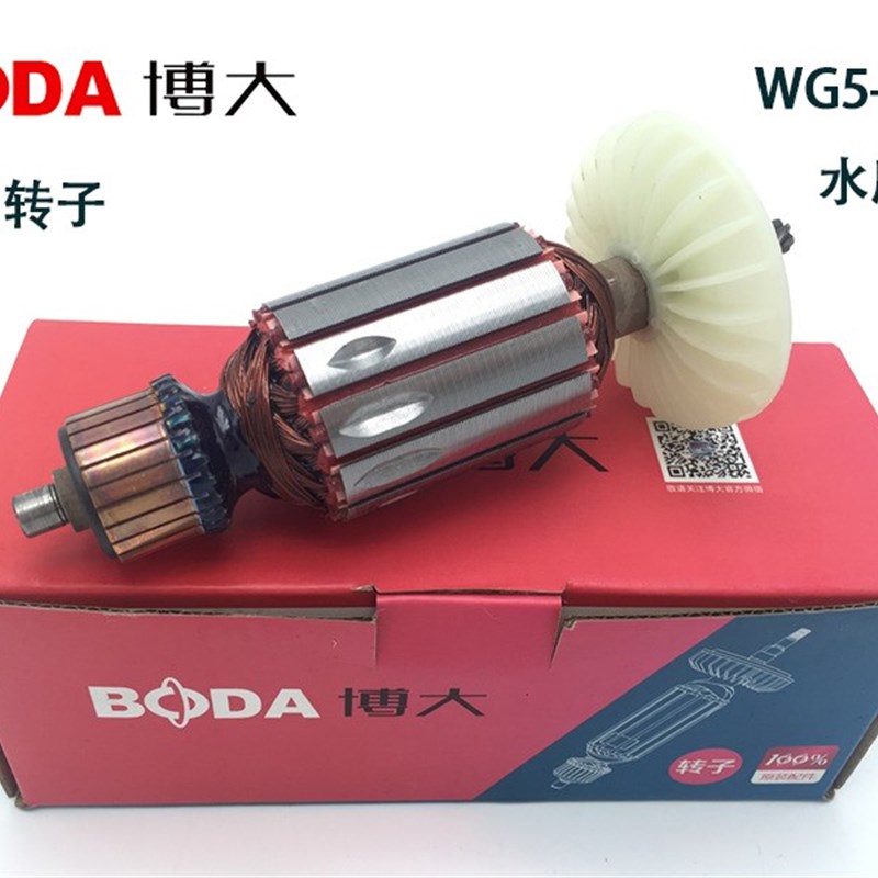原装正品博大电动工具原厂配件 WG5-125水磨机 转子 配件