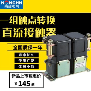 叉车接触器ZJQ300A-T两开两闭换向继电器ZJQ150A-T电压齐全ZJQ648