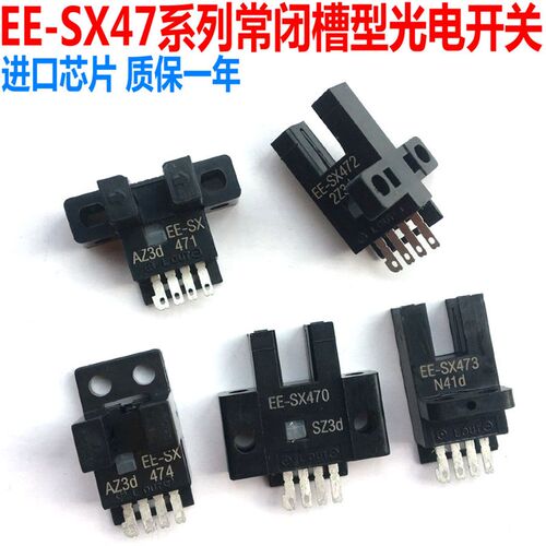 U槽L型光电开关EE-SX470/471/472/473/474限位感应传感器 NPN常闭