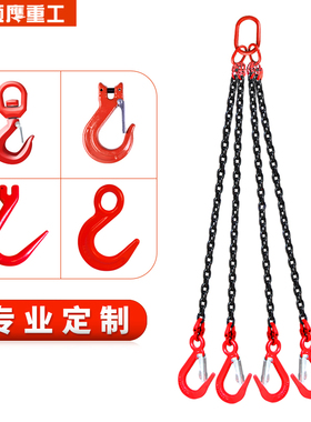 颉鹰起重链条吊索具组合行车吊钩吊环G80锰钢铁链钩起重吊装工具