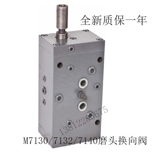 M7130 M7132H M7140H操纵箱左右控制阀杭州 南通 四川平面磨配件