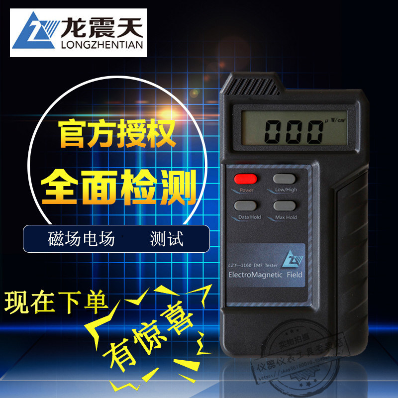 龙震天电磁辐射检测仪LZT-1000/6200高压线场强测试仪家用监测仪