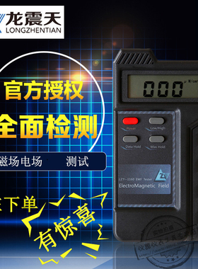 龙震天电磁辐射检测仪LZT-1000/6200高压线场强测试仪家用监测仪