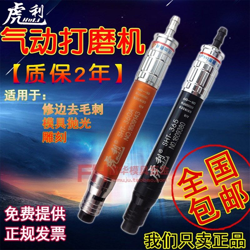台湾虎利可调速气动打磨机 风动打磨机 省模具抛光机风磨笔刻磨机