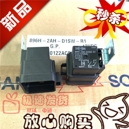原装 896H-2AH-D1SW-R1 12VDC 24VDC松川双常开型30A 汽车继电器