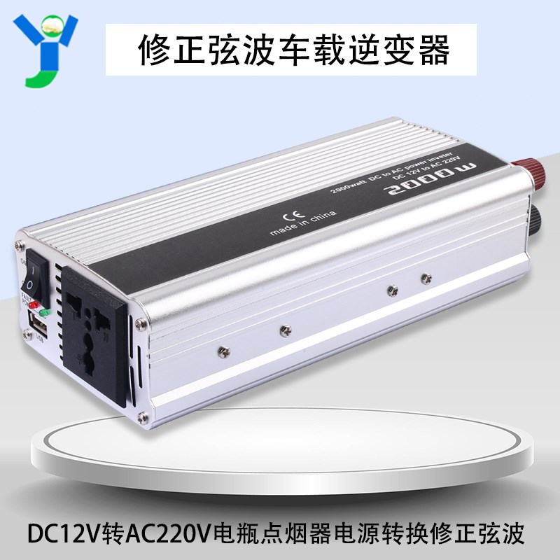 车载逆变器DC12V转AC220V电瓶点烟器电源转换修正弦波带风扇外壳