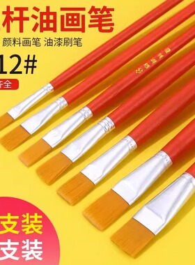油画笔排笔刷子画笔水粉刷笔画画颜料水彩颜料笔尼龙水粉笔套装