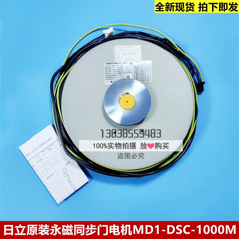 全新原装日立电梯永磁同步门电机MD1-DSC-1000M/开门机22507970-A