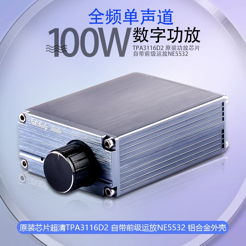 100W大功率单声道全频功放板 全频数字功放机原装TPA3116D2带外壳