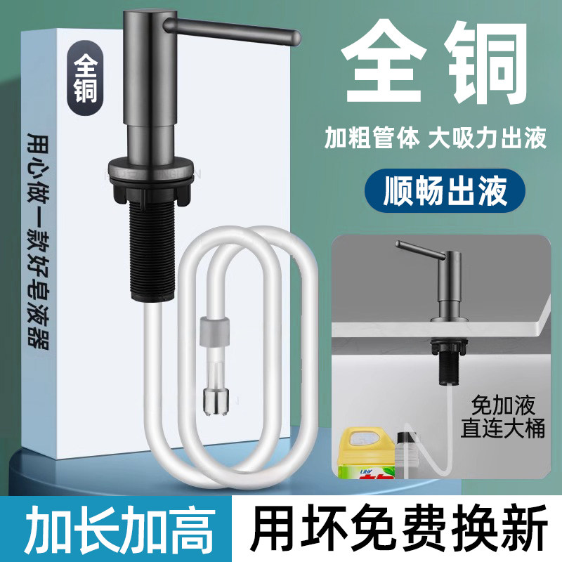 黄铜洗洁精压取器厨房水槽皂液器延长器洗碗家用洗菜盆按压加长管