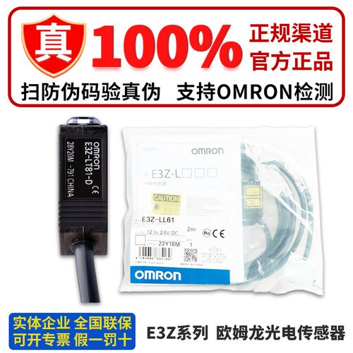 正品OMRON激光感测器E3Z-LT66 LT81 LR61 LR81 86 63 LL66 83 86