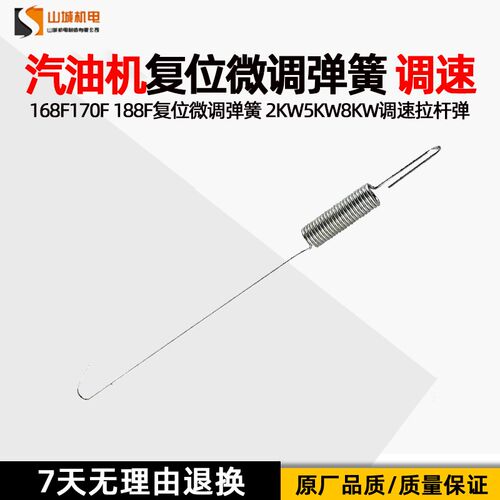 汽油发电机配件168F170F 188F复位微调弹簧 2KW5KW8KW调速拉杆弹