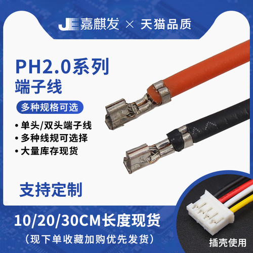 PH2.0mm端子线电子线22AWG24awg26号 长10cm20cm30cm50cm线束加工