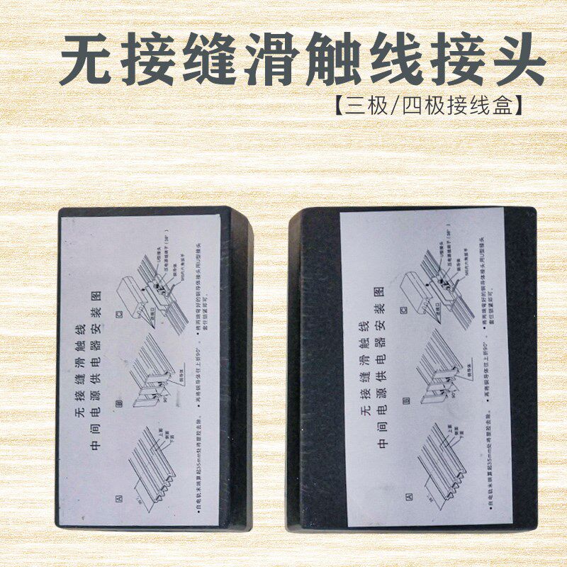 无接缝滑触线中间连接器3P4P行车电源供电器 3级4极滑线中间接头