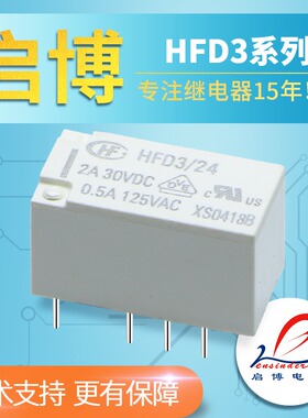 宏发继电器HFD3-05V 12V 24V-S两组转换 8脚0.5A 可替 TX G6S UC2