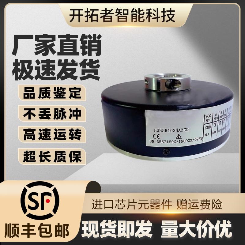 HENGSTLER亨士乐旋转编码器HS35R1024A3DC空心轴编码器600丹纳赫